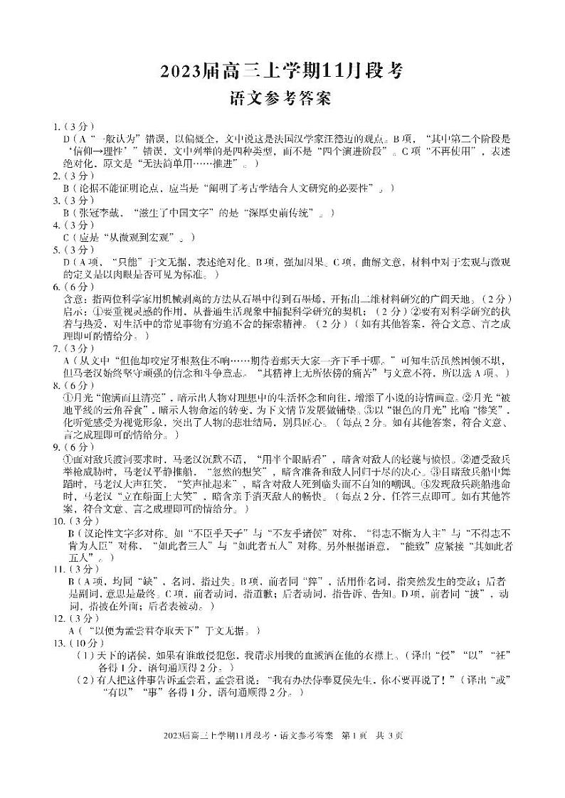 2023江西省A10联盟高三上学期段考2023届11月语文答案 试卷01