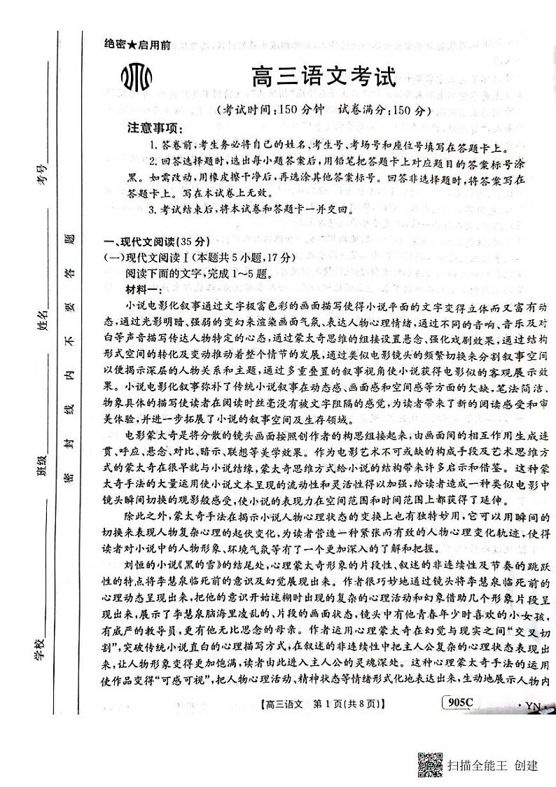 云南省2022-2023学年高三上学期11月联考语文试题第1页