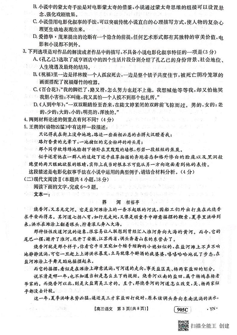 云南省2022-2023学年高三上学期11月联考语文试题第3页