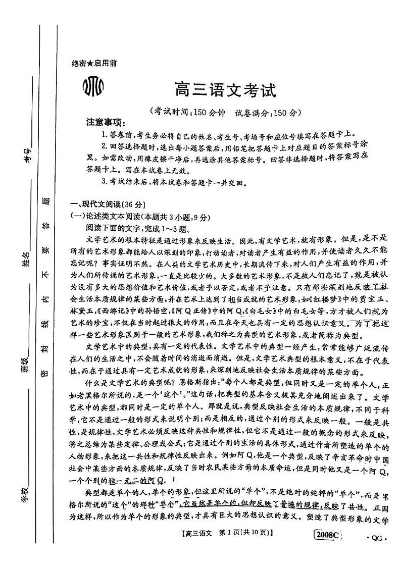 广西贵港市百校2022-2023学年高三上学期11月联考 语文 PDF版考试含答案第1页