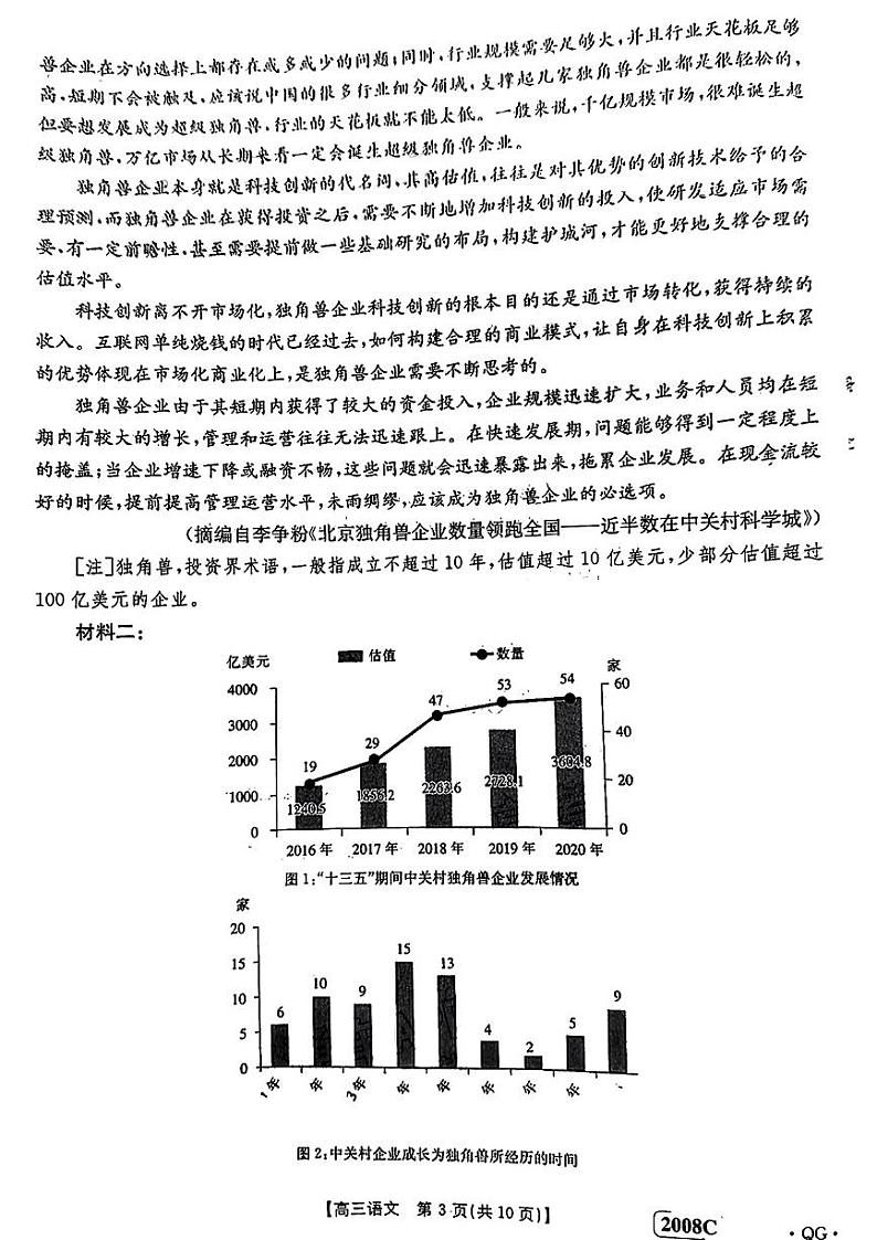 广西贵港市百校2022-2023学年高三上学期11月联考 语文 PDF版考试含答案第3页