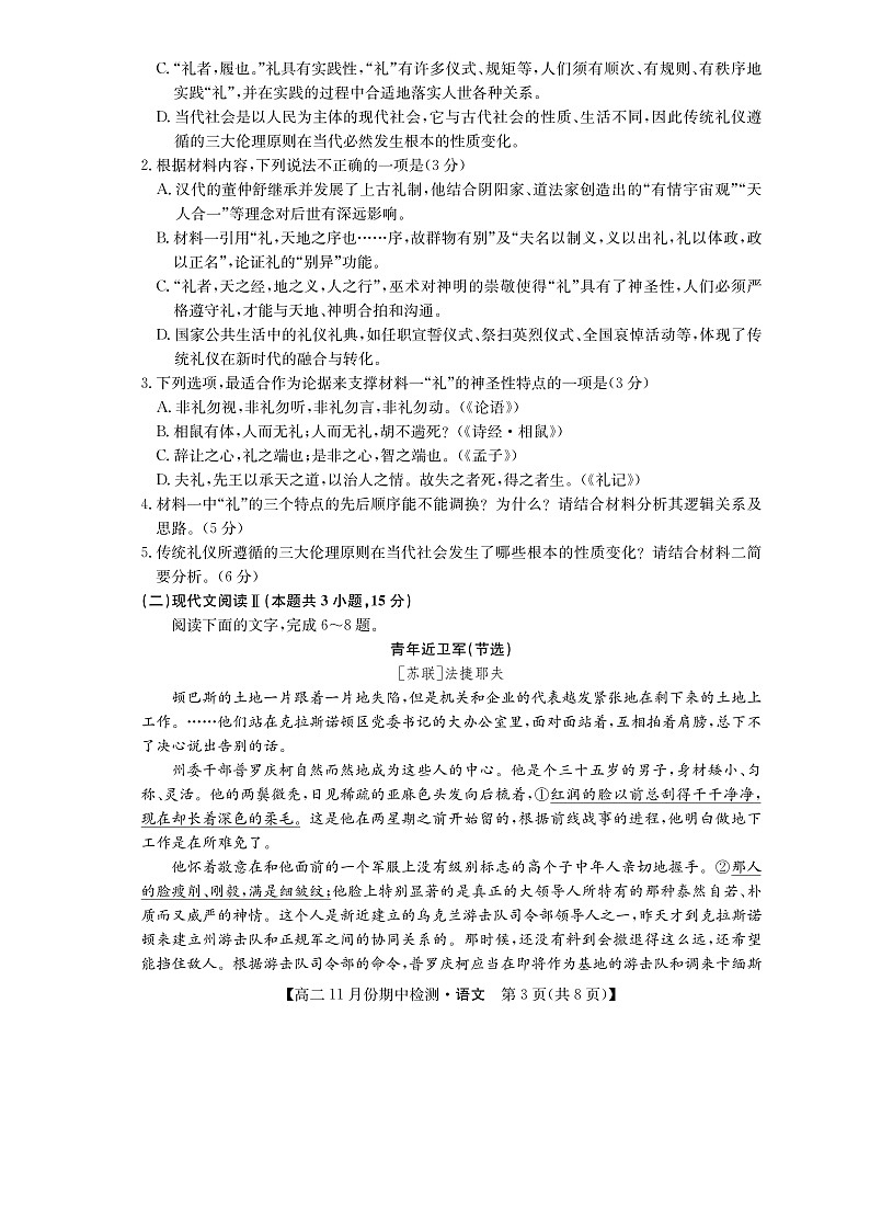山西省高中教育发展联盟2022-2023学年高二上学期11月期中检测语文试题第3页