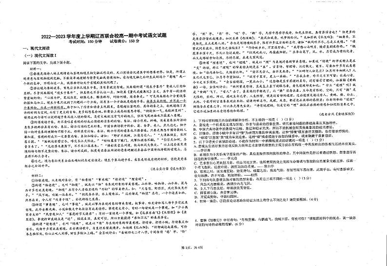 辽宁省辽西联合校2022-2023学年高一上学期期中考试 语文 PDF版试题第1页