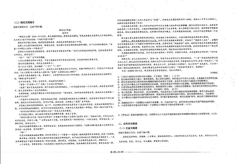 辽宁省辽西联合校2022-2023学年高一上学期期中考试 语文 PDF版试题第2页
