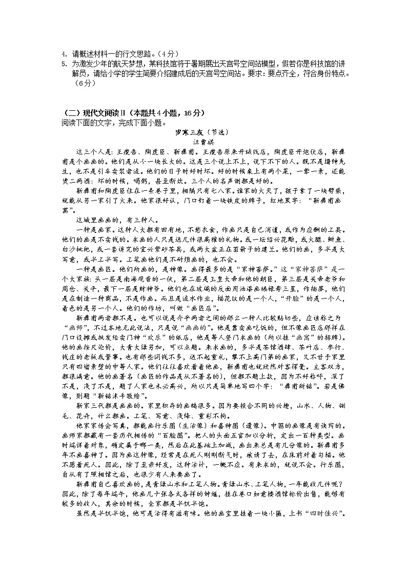 海南省嘉积中学2022-2023学年高三上学期第一次月考  语文试题  Word版含答案第3页