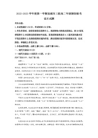 安徽省宣城市三校2022-2023学年高二上学期期初联考 语文试题 Word版含答案