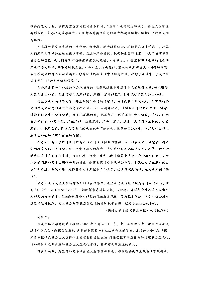 安徽省宣城市三校2022-2023学年高二上学期期初联考 语文试题 Word版含答案第2页
