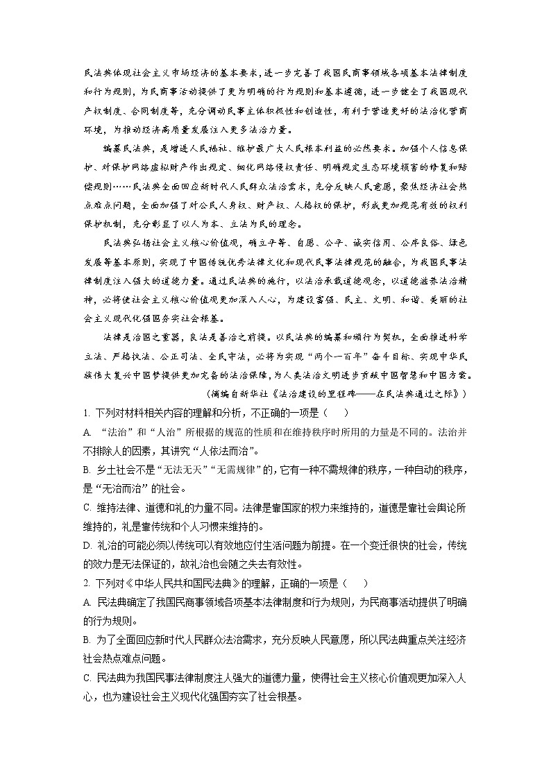 安徽省宣城市三校2022-2023学年高二上学期期初联考 语文试题 Word版含答案第3页