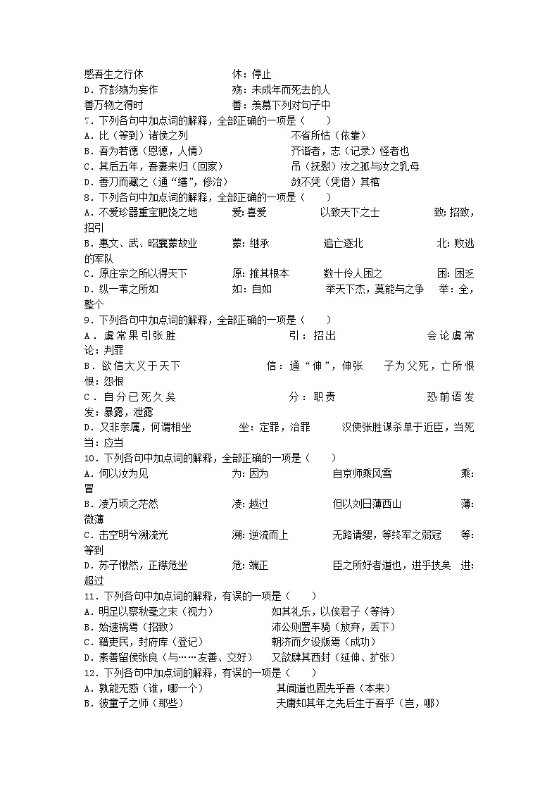 四川省成都七中2022-2023学年高三上学期入学考试  语文试题  Word版含答案02