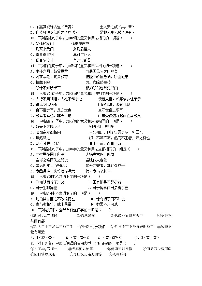 四川省成都七中2022-2023学年高三上学期入学考试  语文试题  Word版含答案03