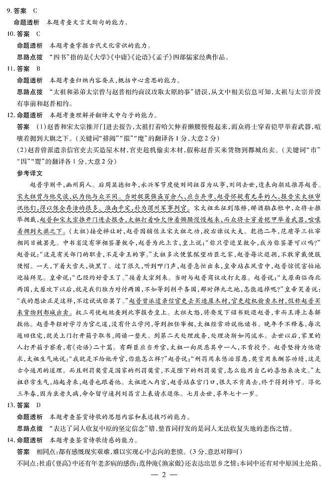 河南省天一大联考2021届高三下学期阶段性测试（四）  语文答案第2页