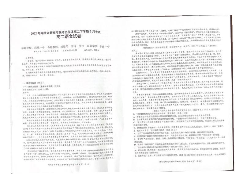 湖北省新高考联考协作体2021-2022学年高二3月考试语文试题01