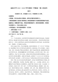 安徽省安庆市岳西县汤池中学2021-2022学年高一下学期第三次段考  语文试题  Word版含答案