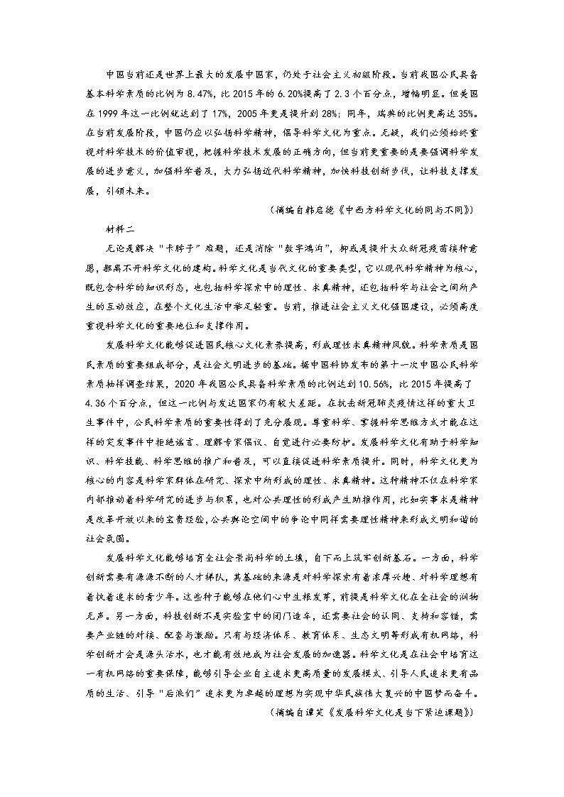安徽省安庆市岳西县汤池中学2021-2022学年高一下学期第三次段考  语文试题  Word版含答案第2页