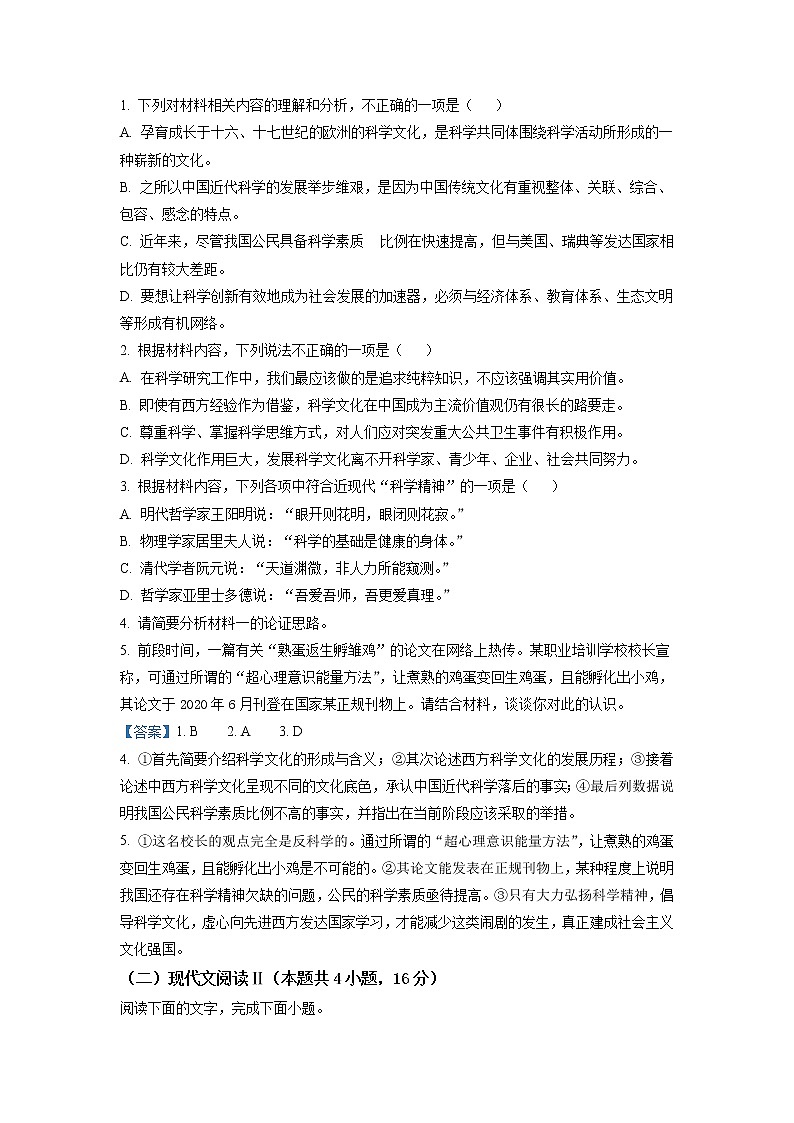安徽省安庆市岳西县汤池中学2021-2022学年高一下学期第三次段考  语文试题  Word版含答案第3页