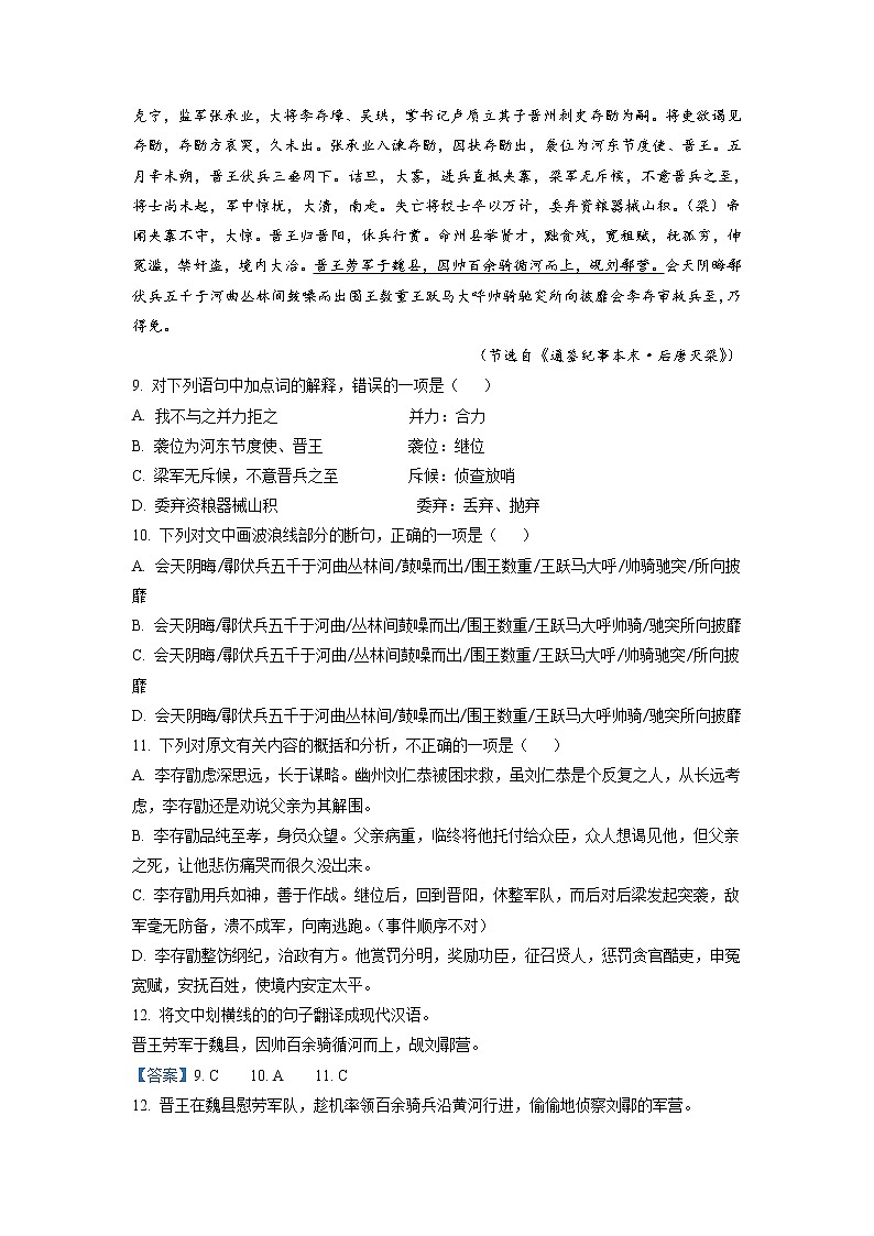 安徽省芜湖市安徽师大附中2022-2023学年高一10月选科诊断检测 语文试题 Word版含答案03