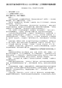 浙江省宁波市咸祥中学2022-2023学年高二语文上学期期中检测试题（Word版附解析）