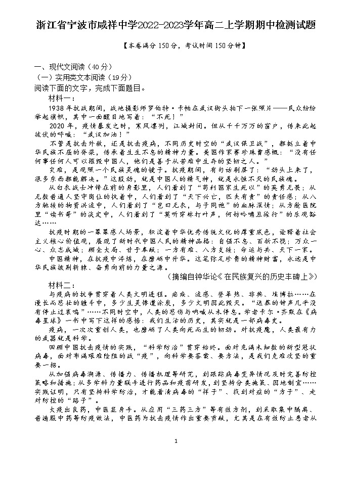 浙江省宁波市咸祥中学2022-2023学年高二语文上学期期中检测试题（Word版附解析）01