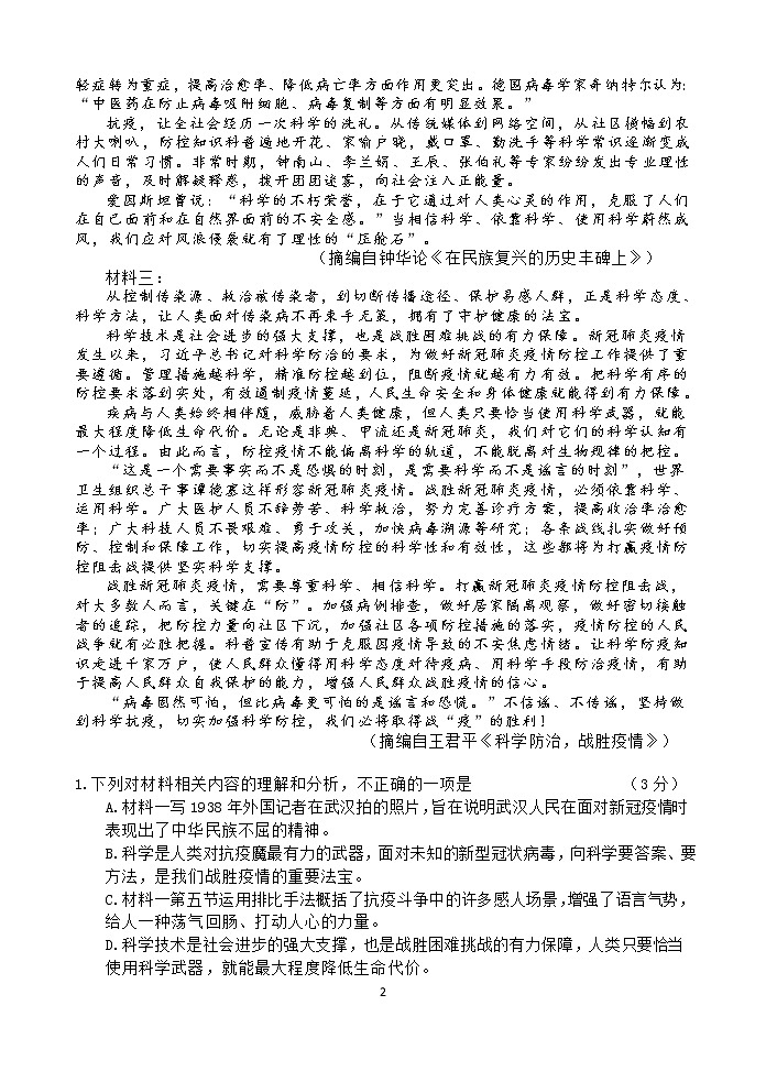 浙江省宁波市咸祥中学2022-2023学年高二语文上学期期中检测试题（Word版附解析）02