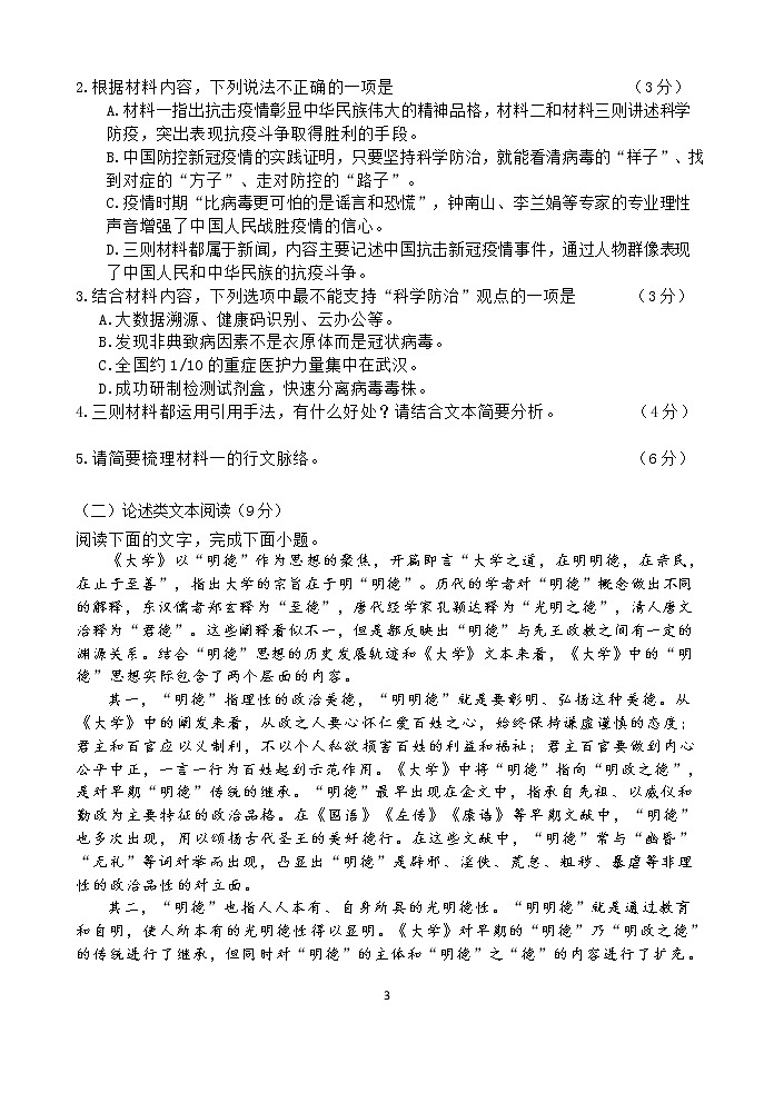 浙江省宁波市咸祥中学2022-2023学年高二语文上学期期中检测试题（Word版附解析）03