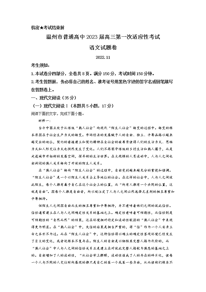 浙江省温州市2022-2023学年高三语文上学期11月第一次适应性考试（一模）（Word版附解析）第1页