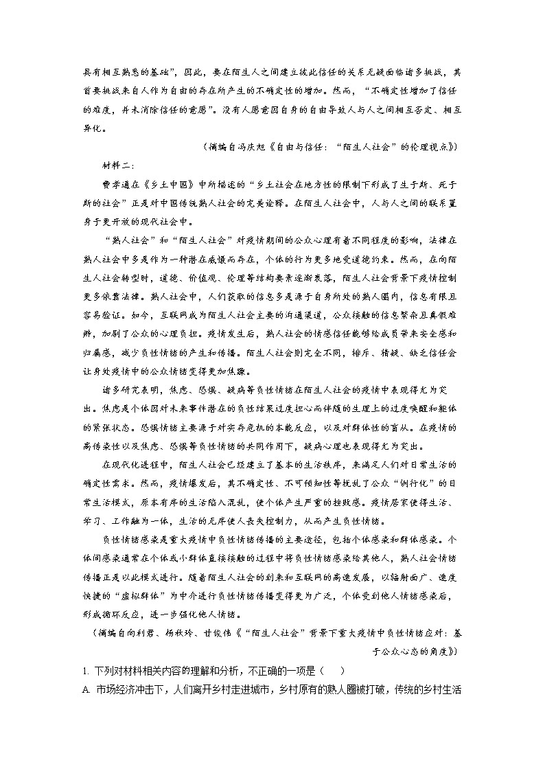 浙江省温州市2022-2023学年高三语文上学期11月第一次适应性考试（一模）（Word版附解析）第2页