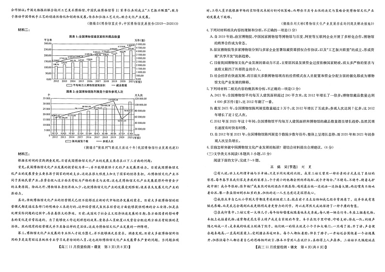 2023九师联盟高三上学期11月质量检测（老高考）语文试题第2页