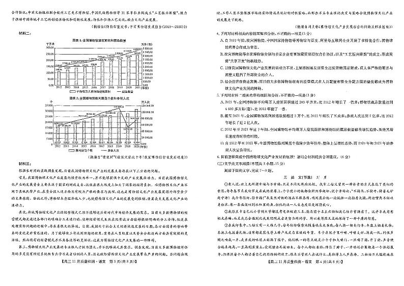 九师联盟高三2022-2023学年上学期11月阶段检测语文试卷第2页