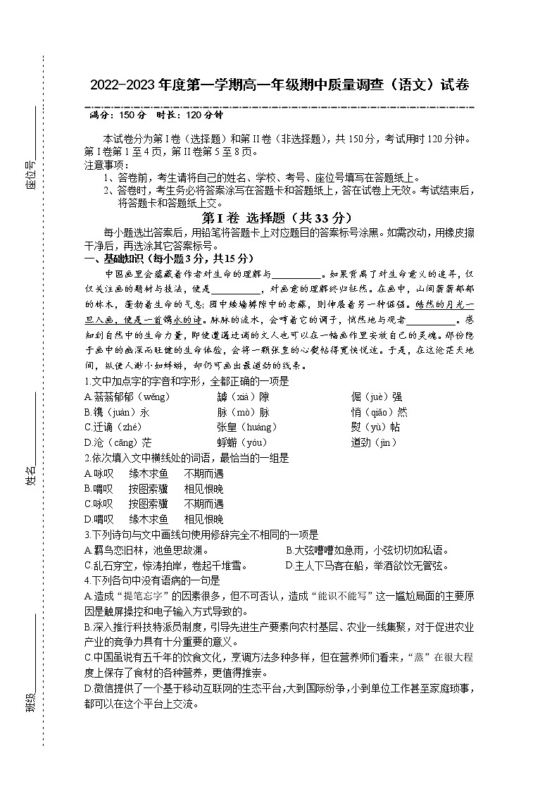 天津市实验中学滨海学校2022-2023学年高一上学期期中质量调查语文试题Word版含答案01