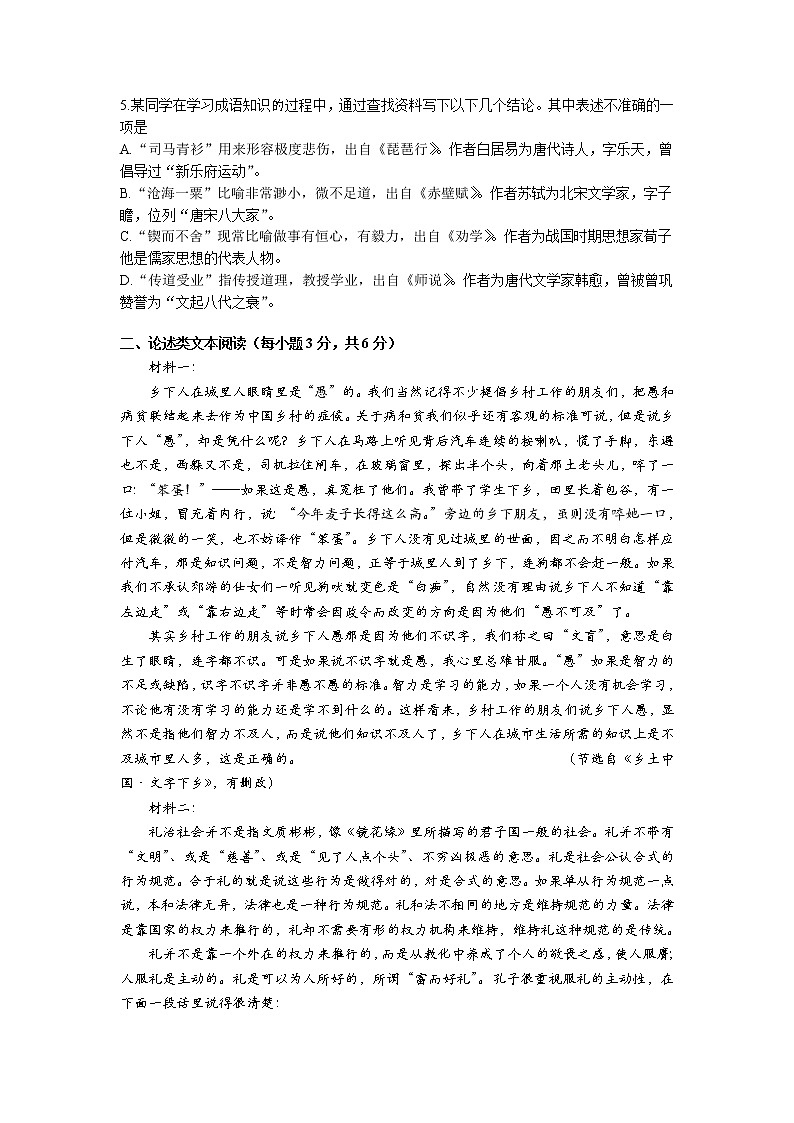 天津市实验中学滨海学校2022-2023学年高一上学期期中质量调查语文试题Word版含答案02