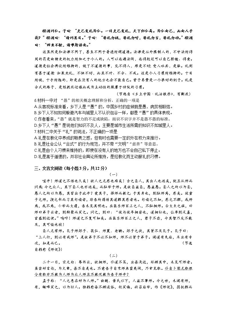 天津市实验中学滨海学校2022-2023学年高一上学期期中质量调查语文试题Word版含答案03