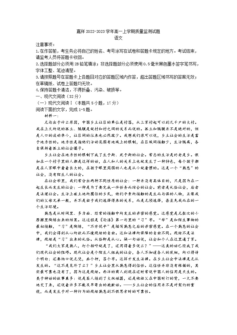 四川省成都市郫都区嘉祥外国语学校2022-2023学年高一上学期期中语文试题 Word版含解析01
