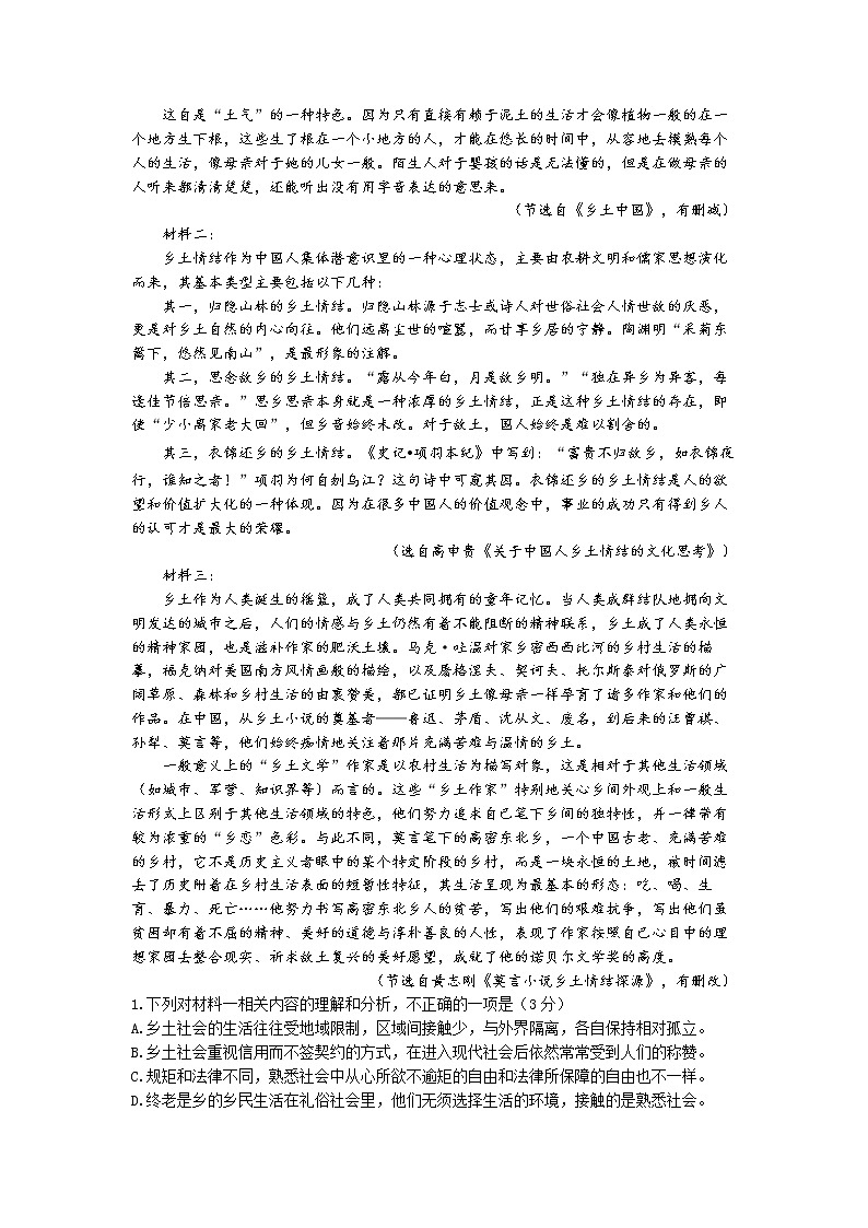 四川省成都市郫都区嘉祥外国语学校2022-2023学年高一上学期期中语文试题 Word版含解析02