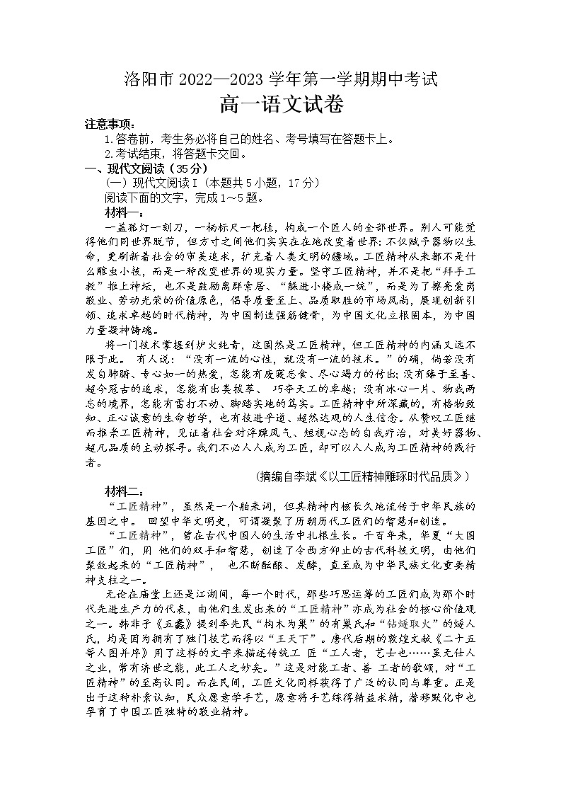 河南省洛阳市2022-2023学年高一上学期期中考试 语文 Word版含答案01