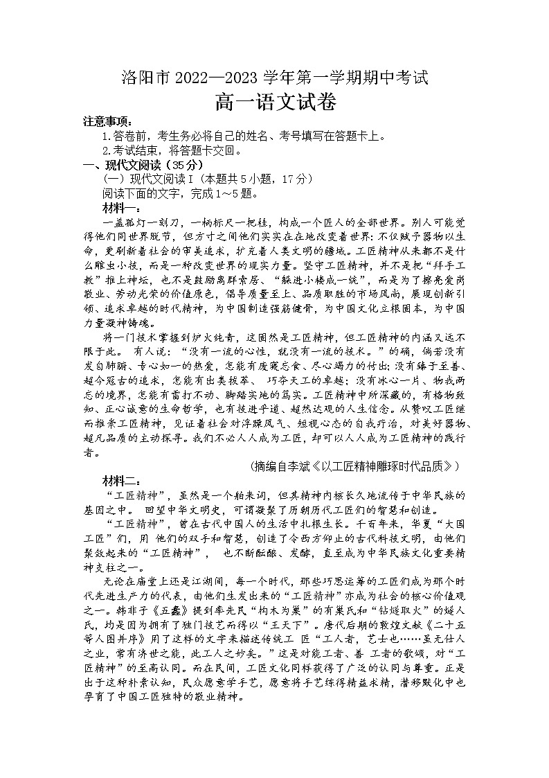 河南省洛阳市2022-2023学年高一上学期期中考试 语文 Word版含答案01
