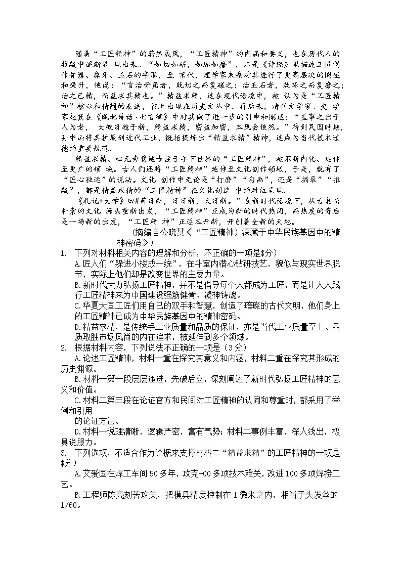 河南省洛阳市2022-2023学年高一上学期期中考试 语文 Word版含答案02