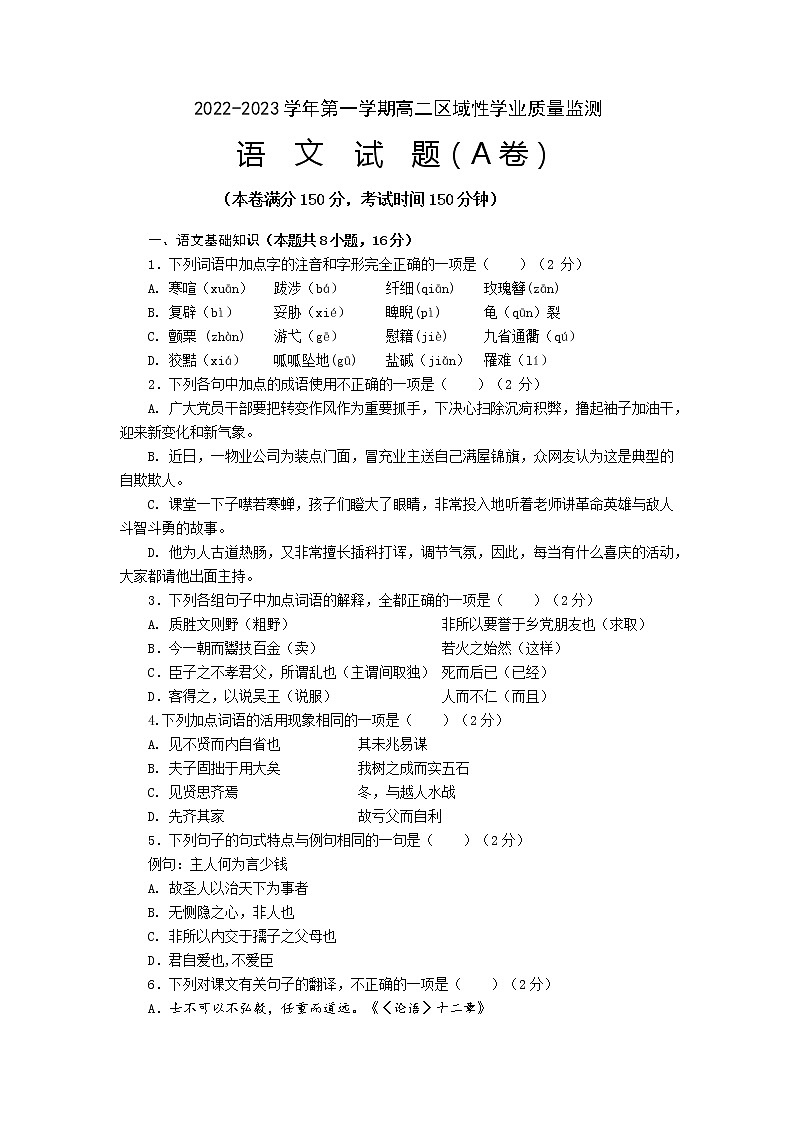 福建省宁德市2022-2023学年高二上学期期中考试语文试题（A卷）含答案01