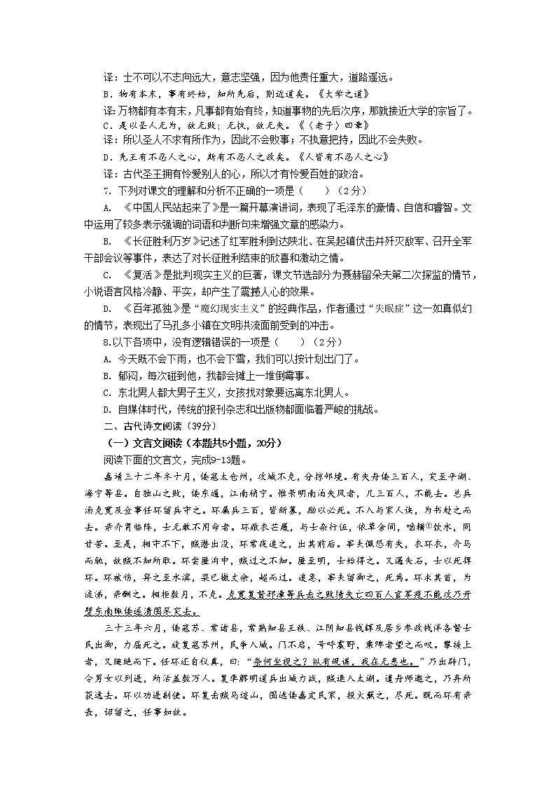 福建省宁德市2022-2023学年高二上学期期中考试语文试题（A卷）含答案02