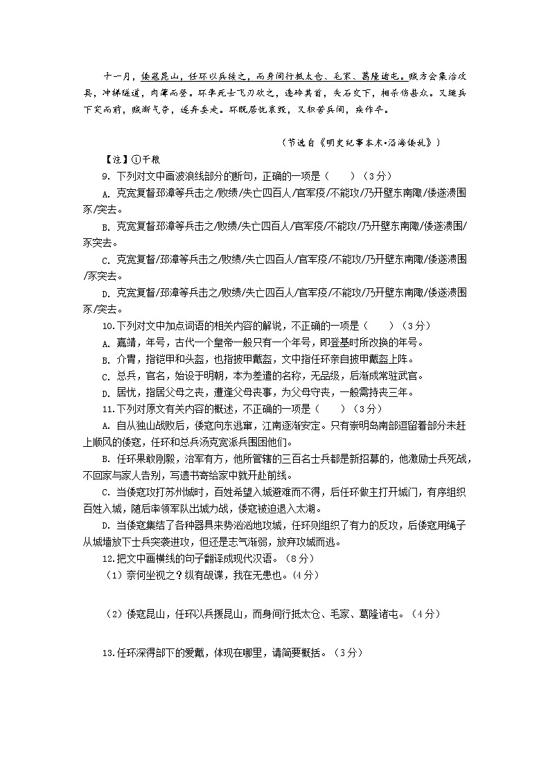 福建省宁德市2022-2023学年高二上学期期中考试语文试题（A卷）含答案03