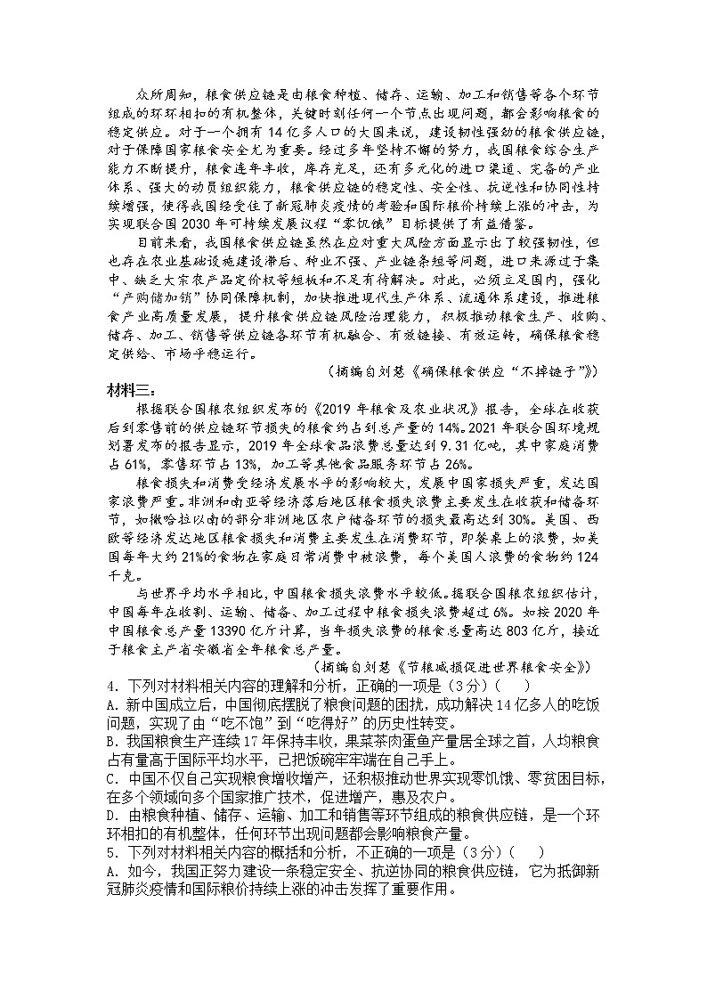 四川省眉山中学校2022-2023学年高二上学期期中考试语文试题 Word版含解析第3页
