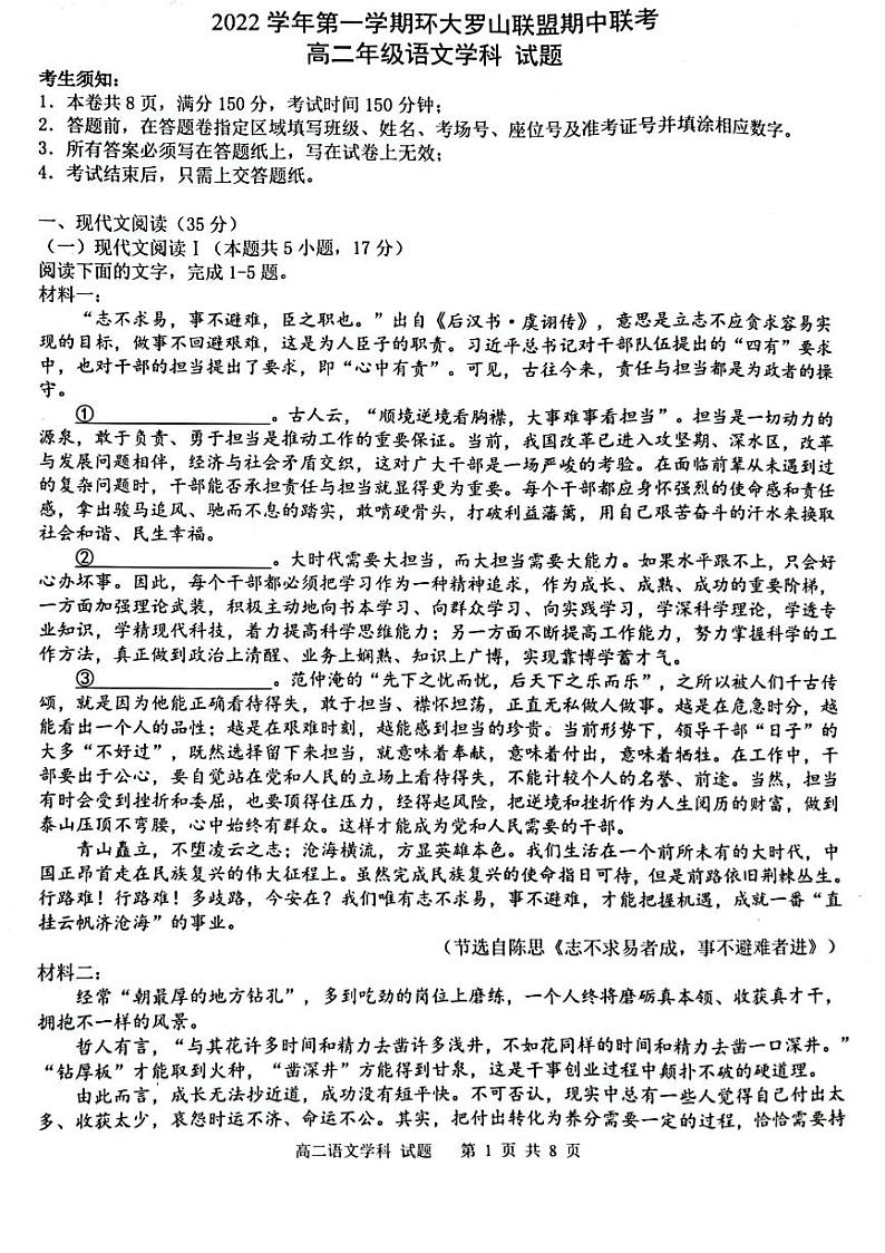 浙江省温州市环大罗山联盟2022-2023学年高二上学期期中联考语文试题01