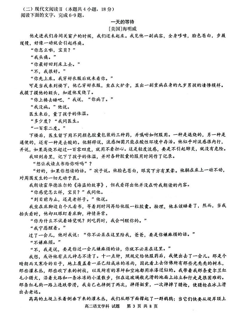 浙江省温州市环大罗山联盟2022-2023学年高二上学期期中联考语文试题03