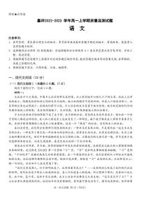 四川省成都市郫都区嘉祥外国语学校2022-2023学年高一上学期期中质量监测语文试题 PDF版含解析