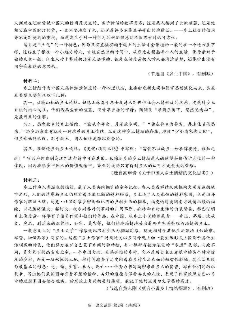 四川省成都市郫都区嘉祥外国语学校2022-2023学年高一上学期期中质量监测语文试题 PDF版含解析第2页