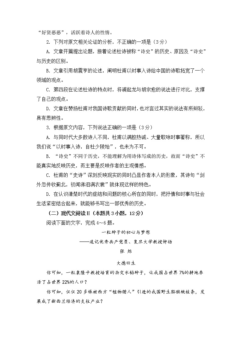 四川省遂宁中学校2022-2023学年高一上学期期中考试语文试题 Word版含解析第3页