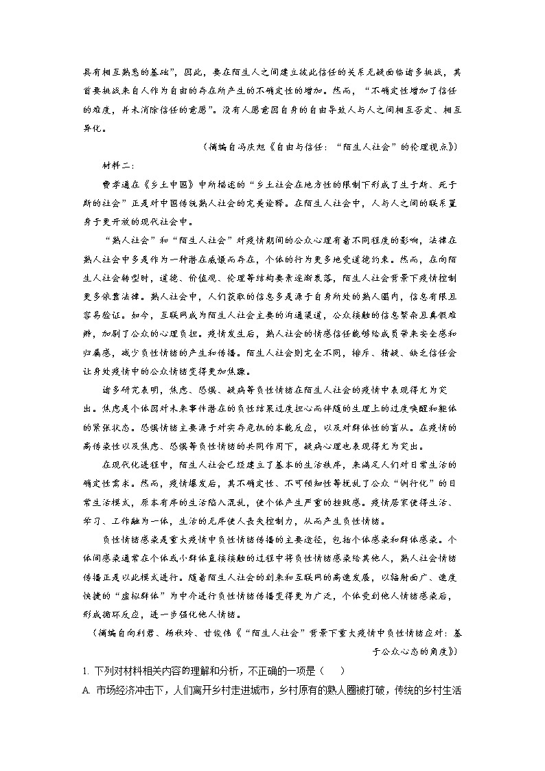 2023届浙江省温州市高三一模语文试题  Word版含解析02