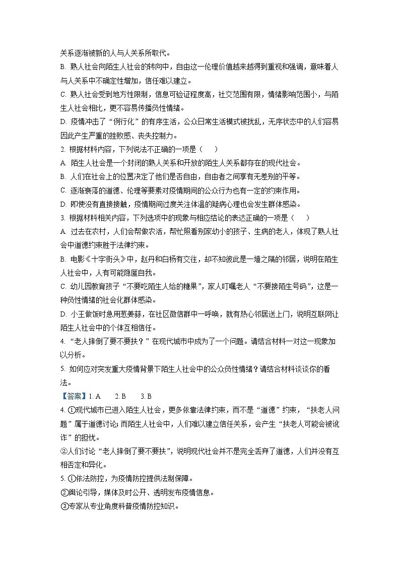 2023届浙江省温州市高三一模语文试题  Word版含解析03