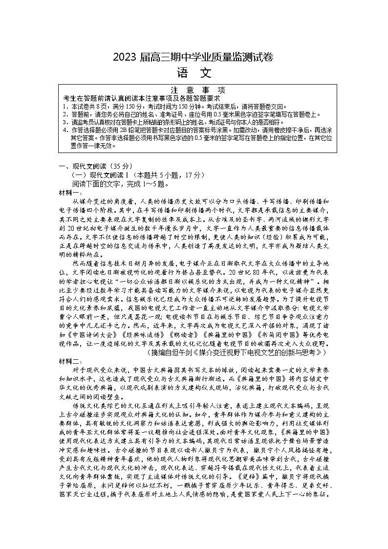 江苏省南通市海安市2022-2023学年高三上学期11月期中考试  语文  Word版含答案第1页
