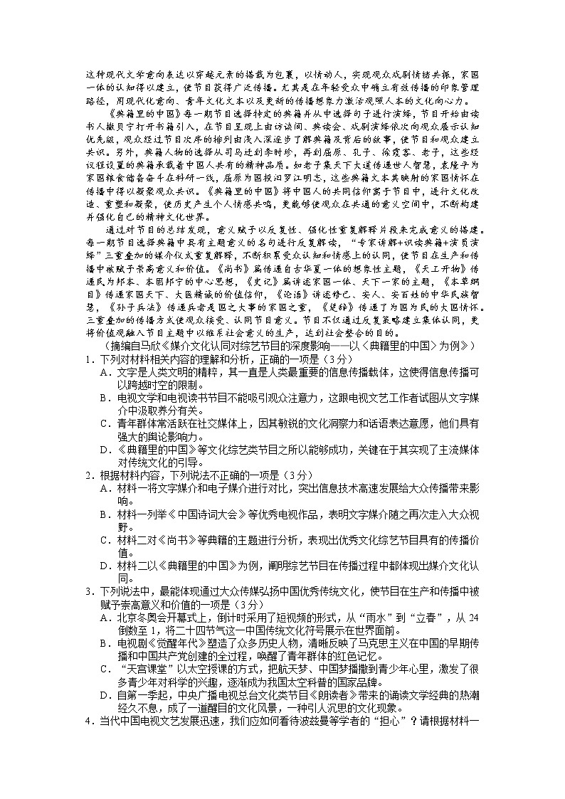 江苏省南通市海安市2022-2023学年高三上学期11月期中考试  语文  Word版含答案第2页