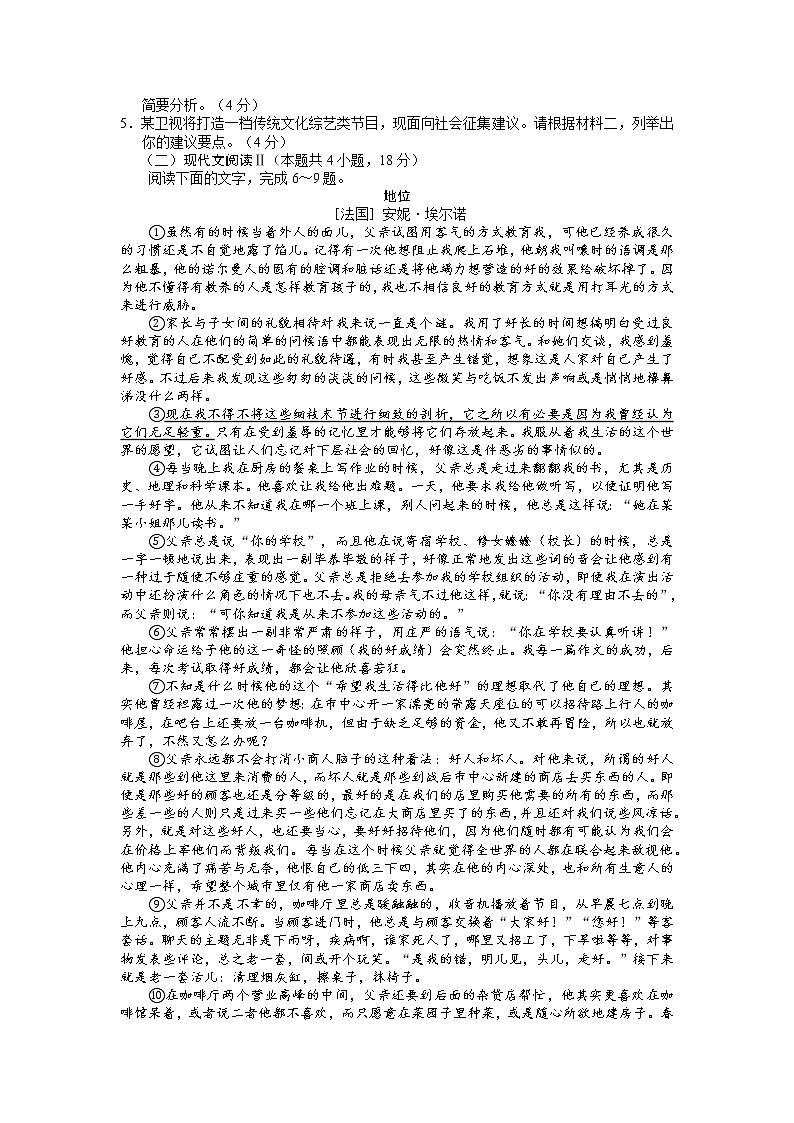 江苏省南通市海安市2022-2023学年高三上学期11月期中考试  语文  Word版含答案第3页
